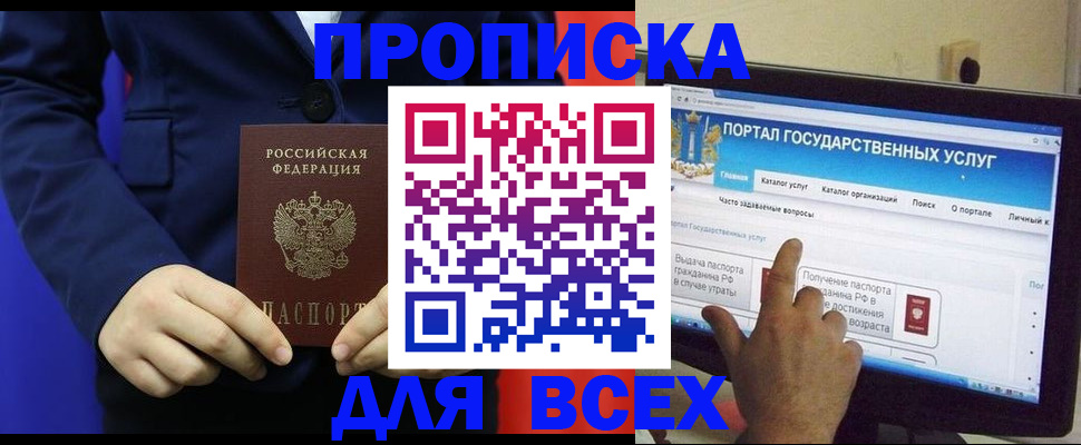 прописка законно в Верхней Пышме