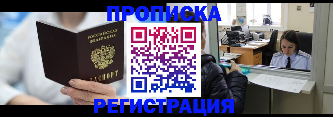 прописка от собственника в Верхней Пышме