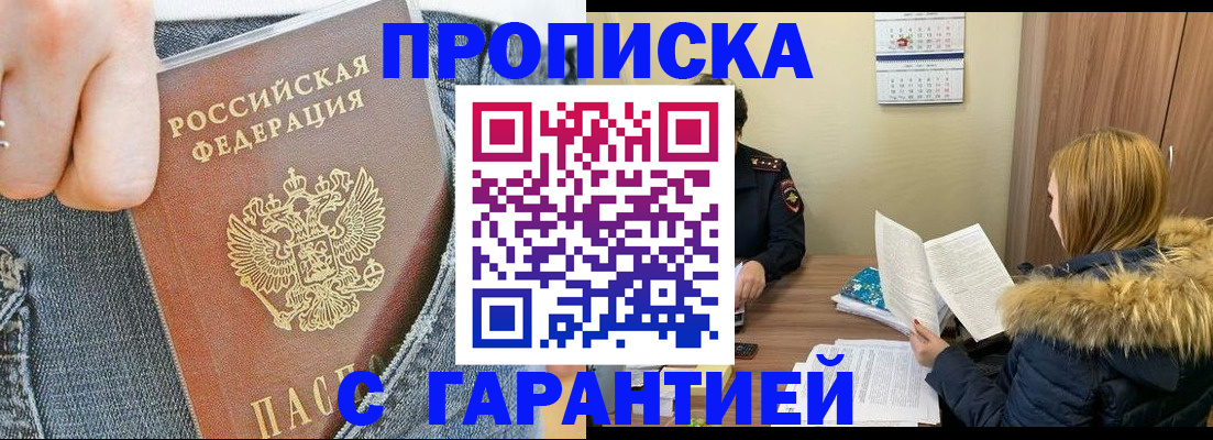 прописка 2025 в Верхней Пышме